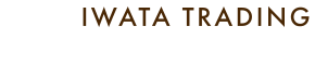 株式会社イワタ・トレーディングカンパニー